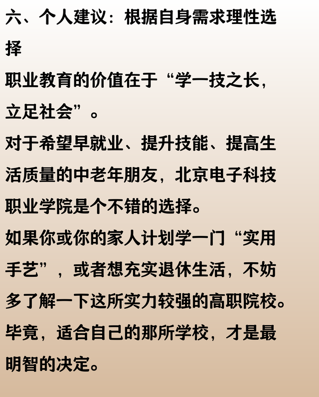 北京电子科技职业学院：高职第 10，工科实力强劲