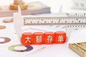农商银行的个人大额存单，利率是多少？值得存吗图片