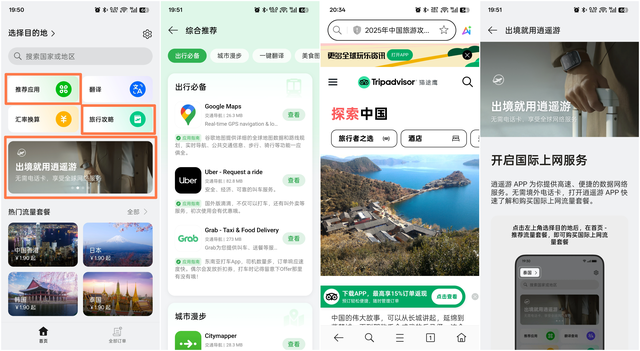 【使用技巧】ColorOS 15十一境外出游功能分享