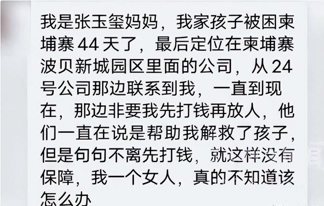 揪心！山东失联大学生柬埔寨通话曝光：妈，别救我了，你好好活着