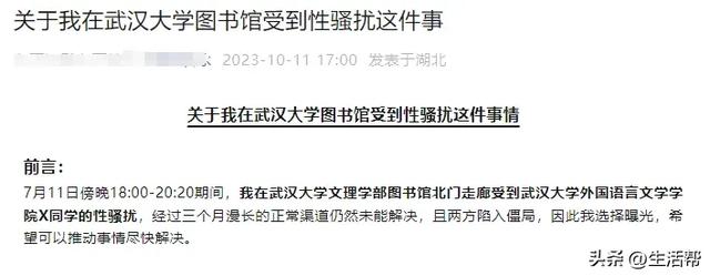 武大回应“法院驳回男生图书馆性骚扰指控”：校领导已知晓此事，很重视；目前男生处分通报未删除