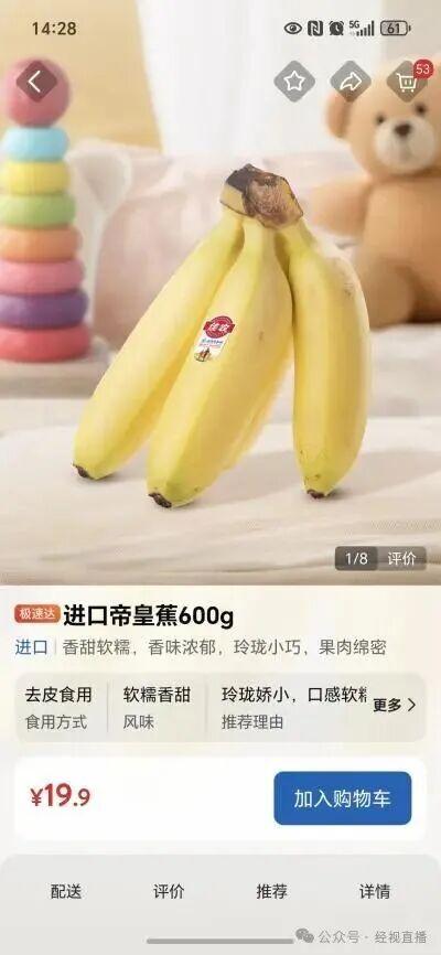 “牛肉馅变肉酱面，香蕉自带‘黑斑’”，山姆回应APP商品配图与实物不符