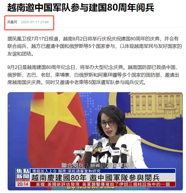 杠上了？中国前脚定下9月3阅兵，越南后脚就定到9月2，想干啥？