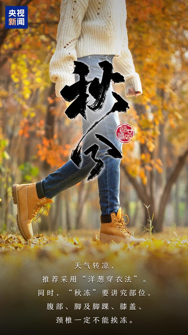 明日秋分