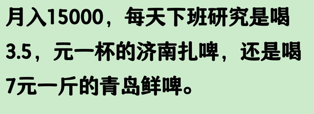 如果你的收入每个月达到了15000，你的生活会有什么不一样？