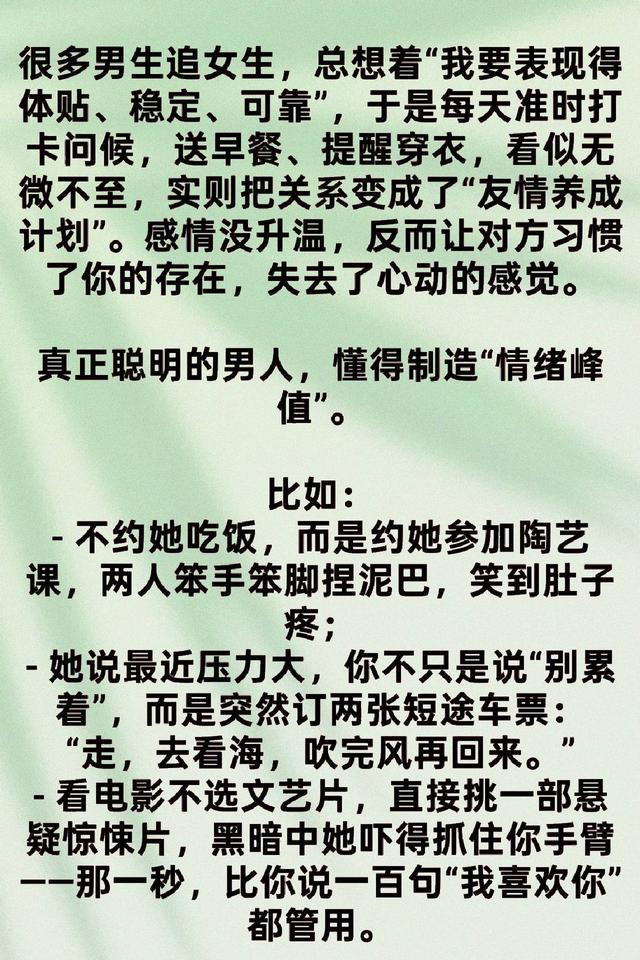 吊桥效应：拿下女人最快的方法