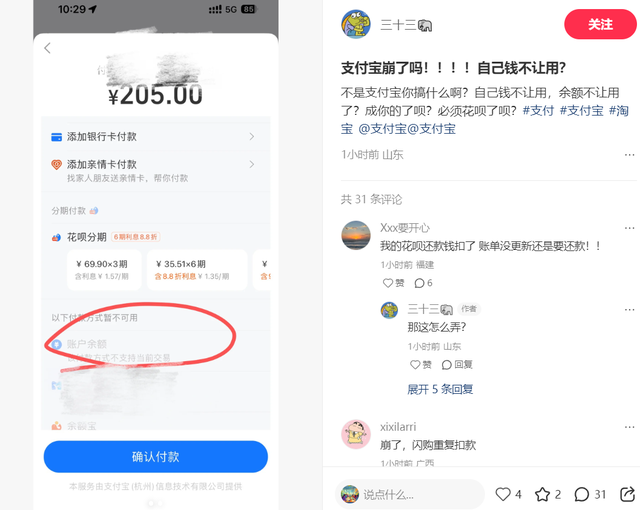 支付宝再现重大BUG？部分用户支付失败，韩歆毅要重视支付体验
