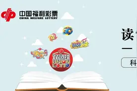 中几个球能中奖？新手必看图片