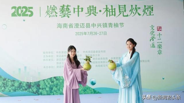 文化澄迈・十二乐章|“燃艺中兴・柚见炊烟”青柚节燃情启幕