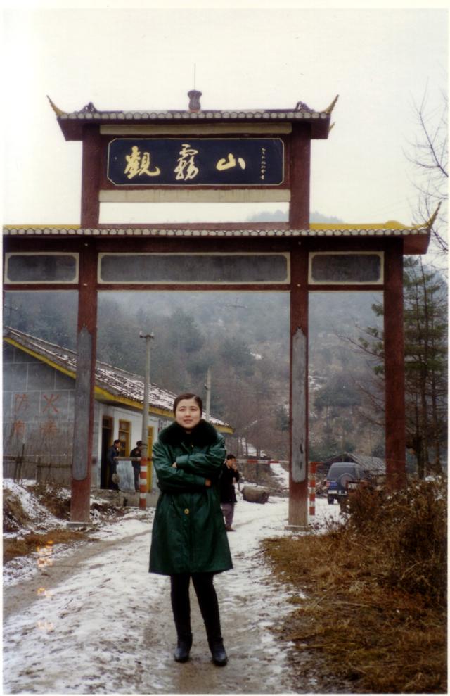 九十年代的四川江油观雾山