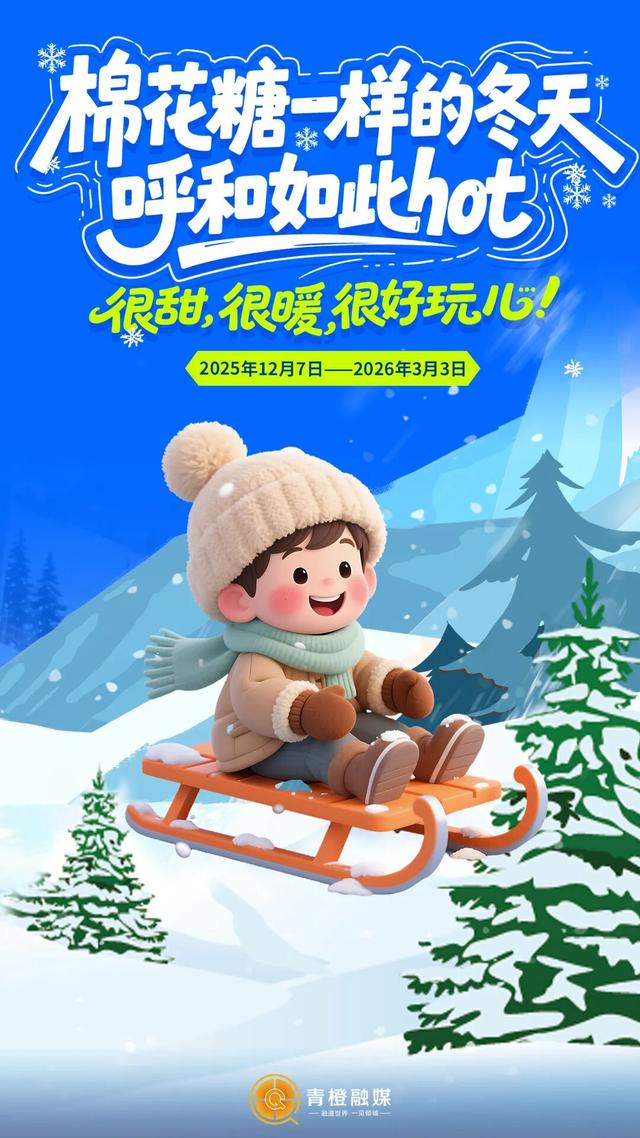 定了！今冬，呼和浩特这样玩