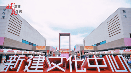 早安 新建 | 新建文化中心免费开放，南昌又添一文化新地