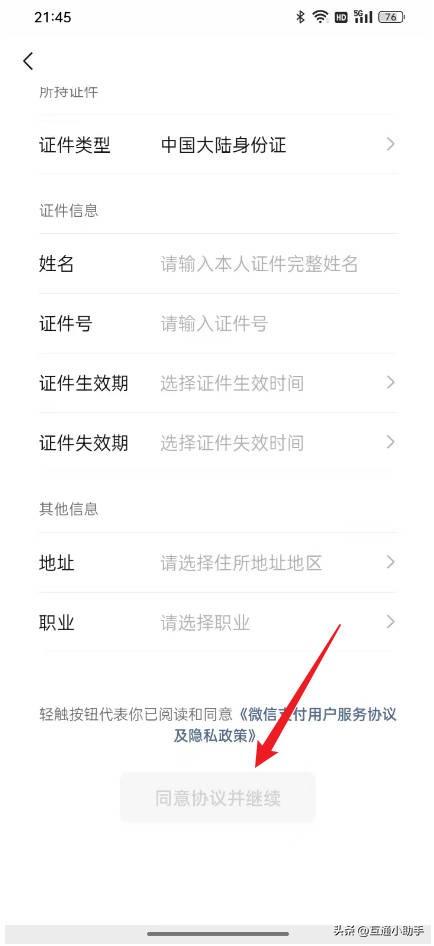 微信怎样实名认证
