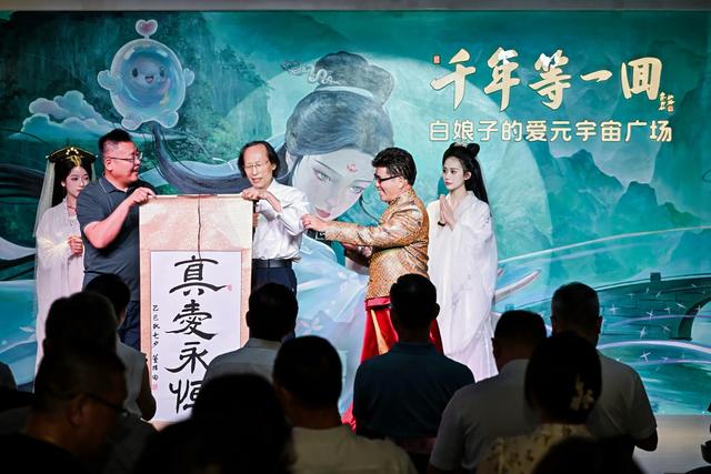 白娘子的爱 元宇宙系列活动七夕璀璨启幕 科技与文化共谱杭州新篇