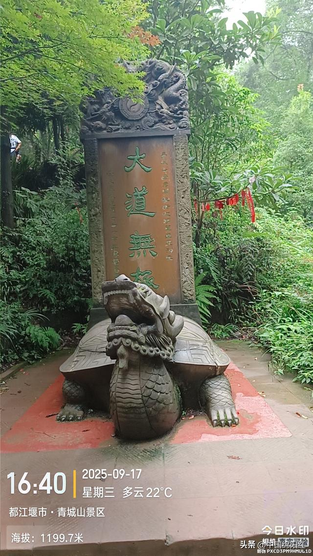 徒步青城山5小时上下来回
