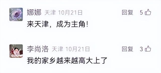 我说天津——谁说的？说了嘛？