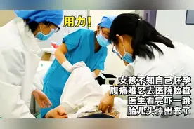 女孩不知自己怀孕，腹痛难忍去检查，医生吓一跳：孩子头快出来了图片