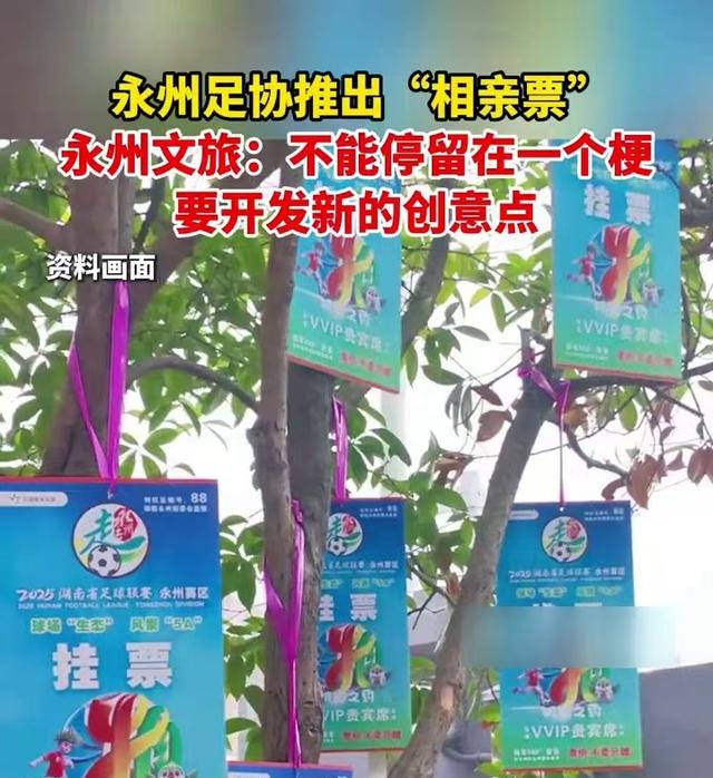 湘超球迷们，来永州相亲吧——这里藏着中国最早爱情故事温柔源头