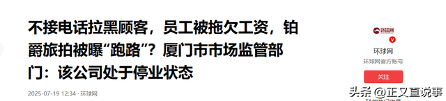 25亿旅拍巨头暴雷后续：欠薪1500万 16家公司注销，李佳琦兜底赔付
