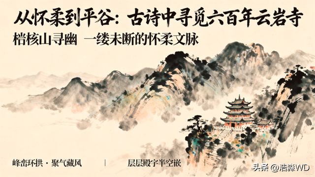 昔属怀柔今隶平谷的“栲栳山”丨古诗中极具特色的自然与人文景观