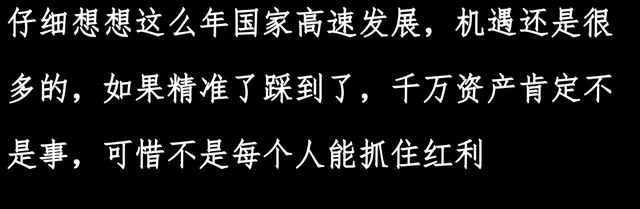你是怎么赚到一千万的？原来赚钱这么容易？大家：时代红利！