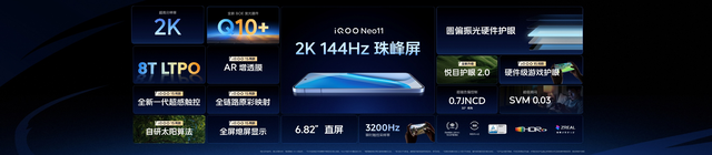 2K屏双芯游戏神机 “超神标准版”iQOO Neo11 2599元起售