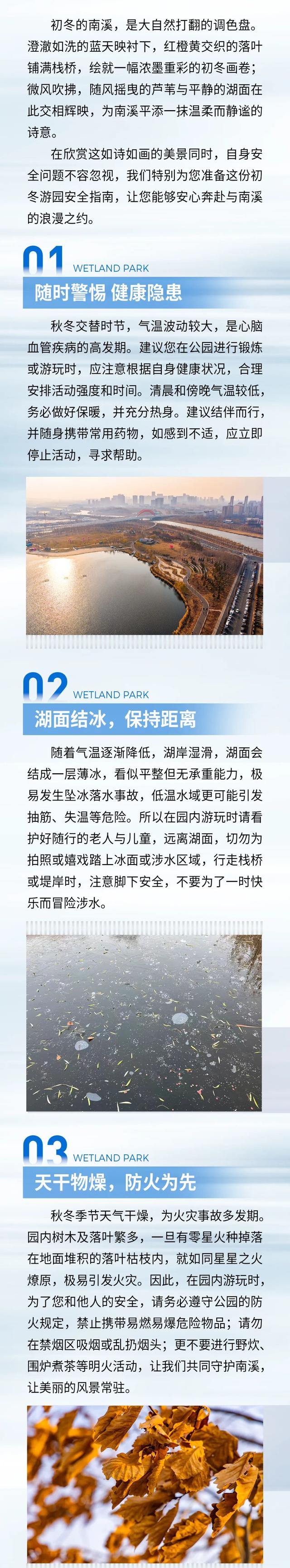 南溪湿地公园提醒