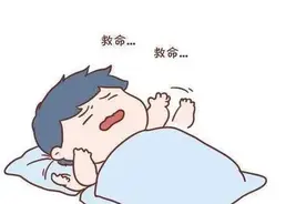 "睡眠多久才够？为什么还是会困？900字告诉你真相！"图片