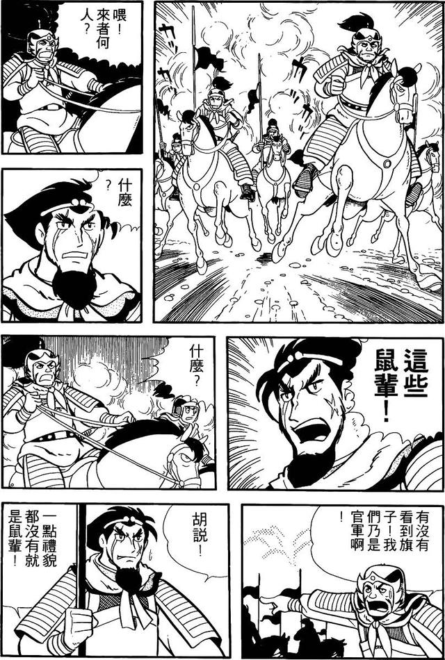 漫画 欣赏 - 三国志 02