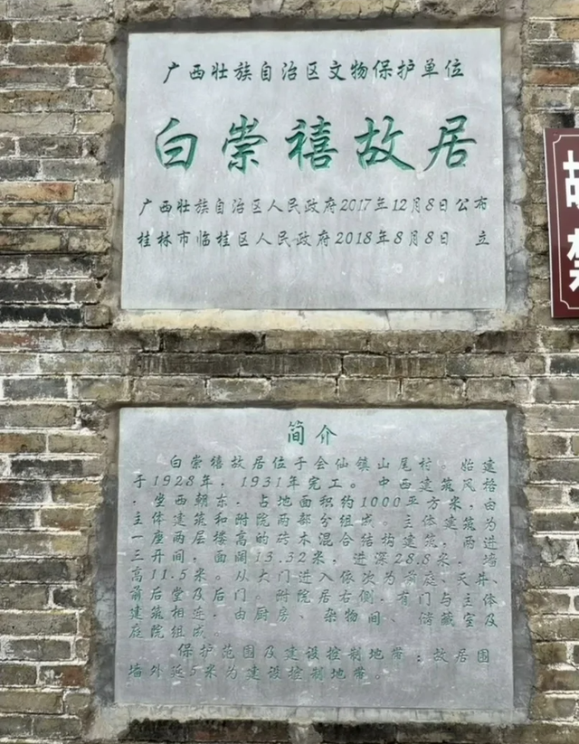 国军“小诸葛”白崇禧，竟然是回族人！他的桂林故居暗藏玄机