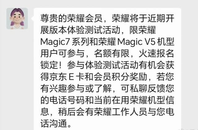 荣耀用户注意！MagicOS10首轮测试将开启 适配机型已经曝光