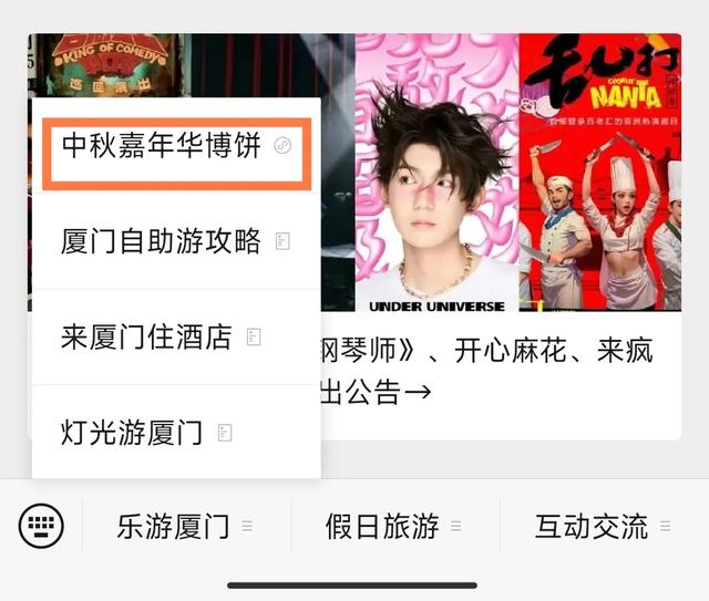 国庆中秋，厦门全城博饼嗨不停！码住→