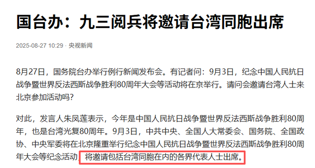 赖清德没想到，一封来自大陆的邀请函，已送到2300万台湾同胞手中