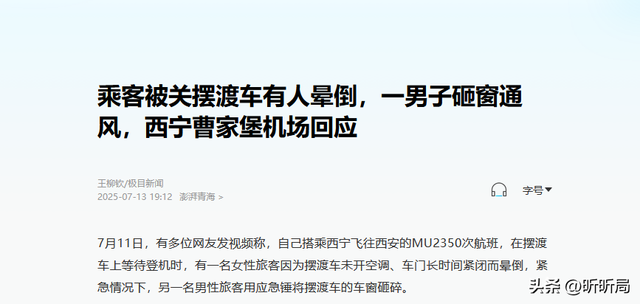 西宁机场惊魂3分钟！乘客集体砸窗逃生，机场公布视频激怒全网