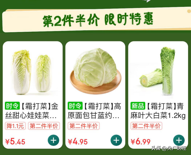 京东七鲜“霜打菜”上新 冬日第一口鲜甜别错过！