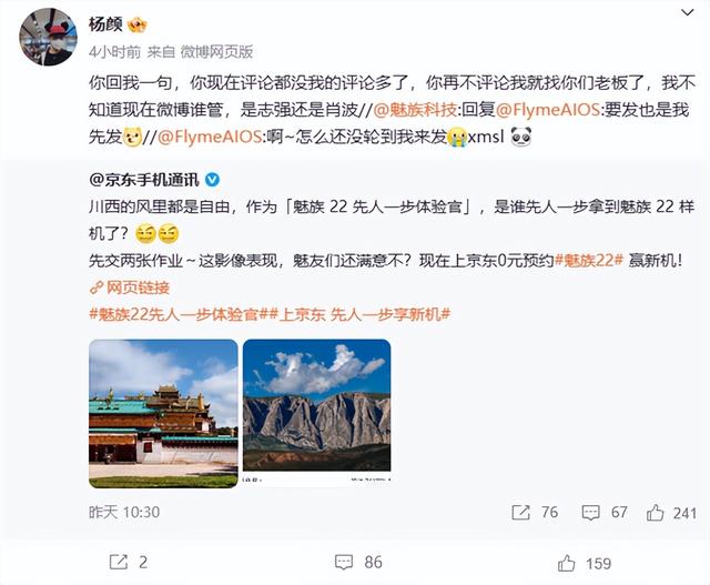 魅族22发布前夕上演“撕逼”大戏 杨颜否认是营销
