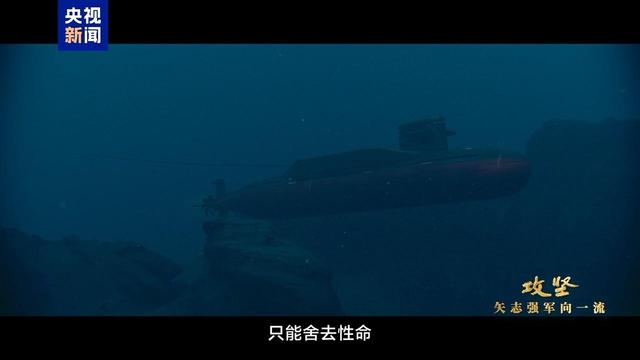 我军新型潜艇执行远航任务画面曝光