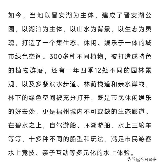 丫霸！晋安湖公园，又上央视啦！