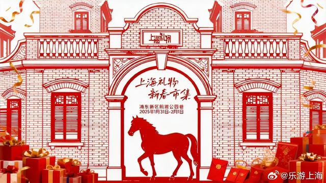 2026春节上海文旅场景抢先看！