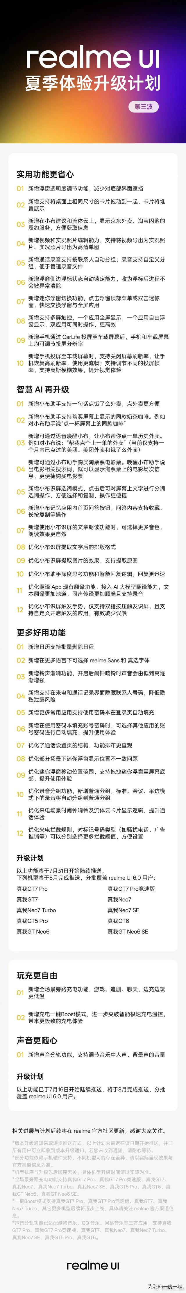 realme UI升级第三波上线：旁路充电覆盖六机型，Boost模式加持