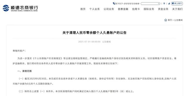 重磅！银行集中清理沉睡账户，百万存款或冻结，你的钱还安全吗？