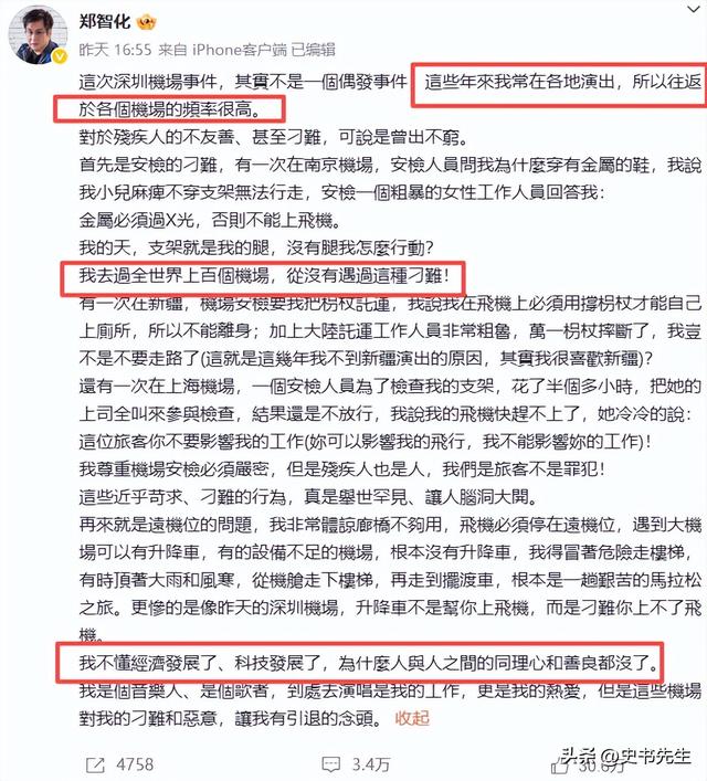 深圳机场事件反转！完整监控曝光，郑智化发文道歉，评论区沦陷