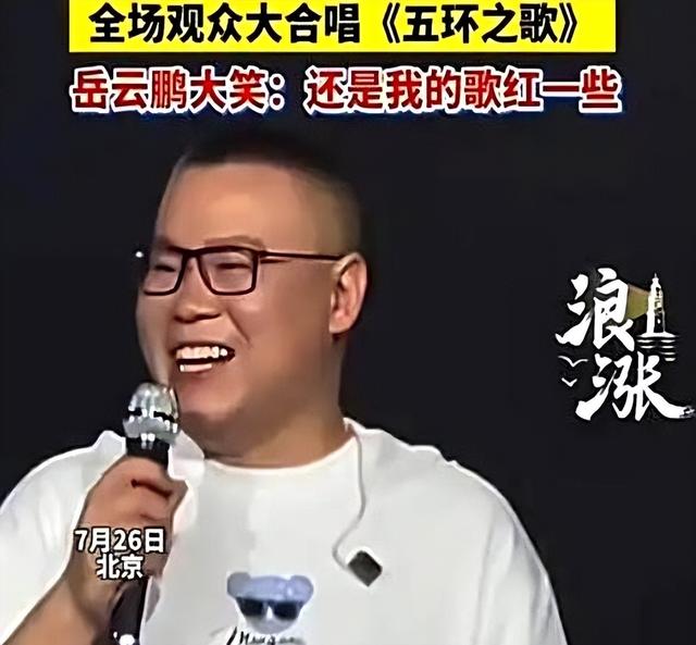 一场演唱会，揭露岳云鹏现状！如今再看，才明白郭德纲布局太久
