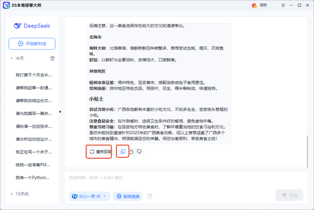 智能体本地部署秘籍，让你秒变技术达人！
