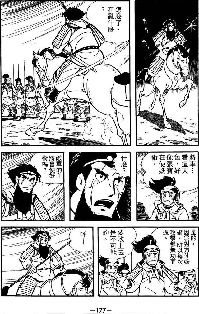 漫画 欣赏 - 三国志 02