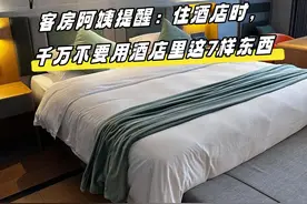 太恶心！客房阿姨提醒：住酒店时，千万不要用酒店里这7样东西！图片