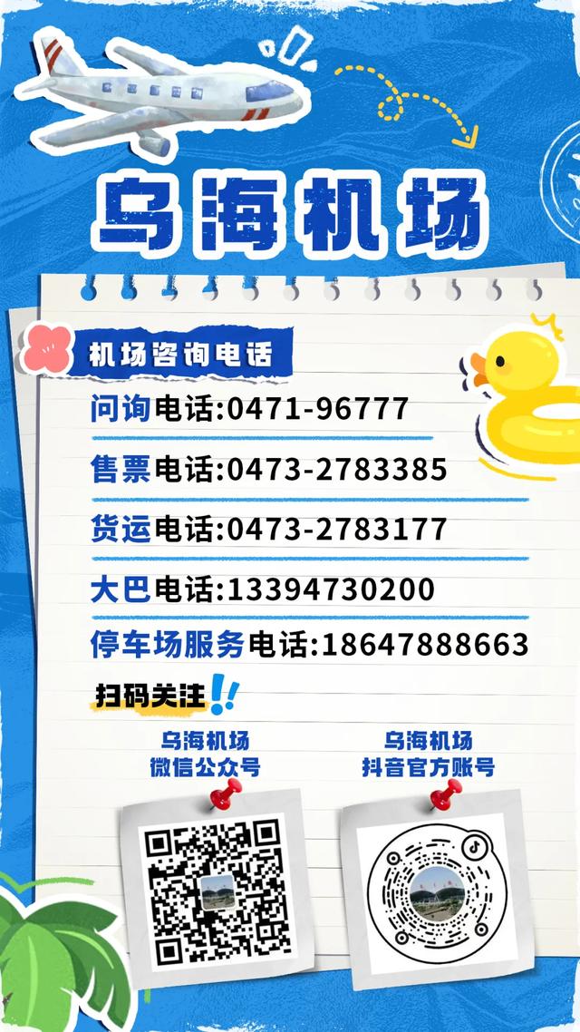 乌海暑期优惠出行→