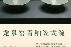 早安丨每天认识一件文物：龙泉窑青釉笠式碗图片