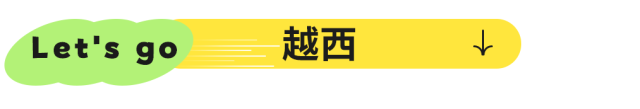 11月又放7天，去西昌感受节日氛围，周末就能往返