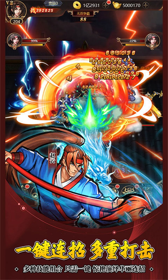 街机之三国战记0.1折送五星无双武将首充送五星诸葛亮海量福利